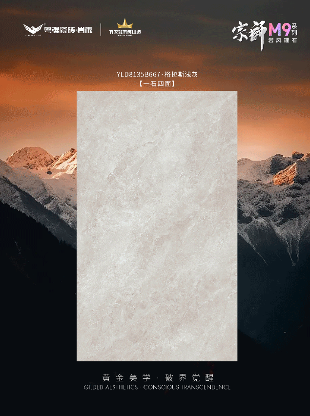 鋪下家的韻律，從此一石多面皆風景｜粵強宗師M9「格拉斯淺灰」